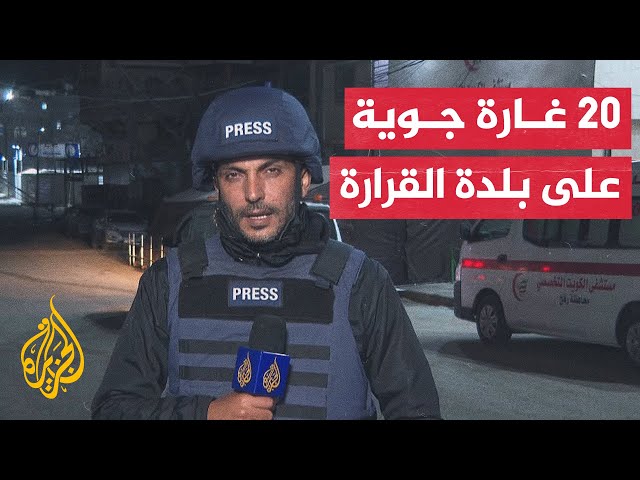 مراسل الجزيرة: غارات إسرائيلية مكثفة على بلدة القرارة في خان يونس