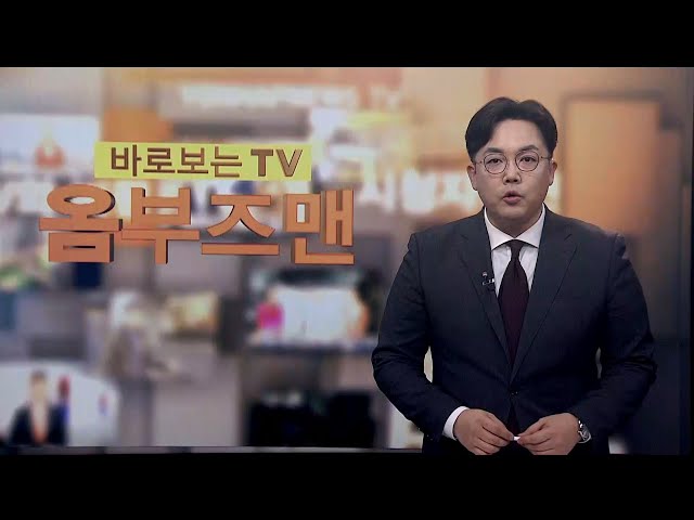 [바로보는TV 옴부즈맨] 640회 / 연합뉴스TV (YonhapnewsTV)