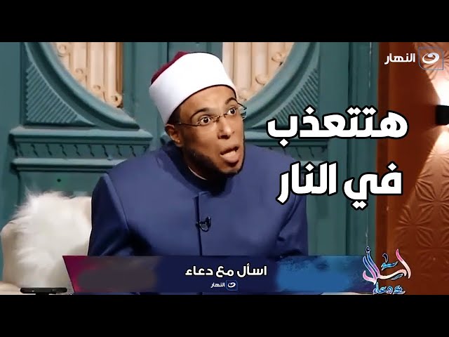 ⁣اقوي فتوي من الشيخ ابو بكر  : حتي لو مراتك سامحتك علي الخيانة هتتعذب في النار 