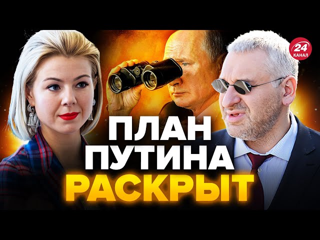 ⁣⚡ФЕЙГИН & КУРБАНОВА: Путин планирует ЭСКАЛАЦИЮ / Два сценария ВОЙНЫ для Кремля @FeyginLive