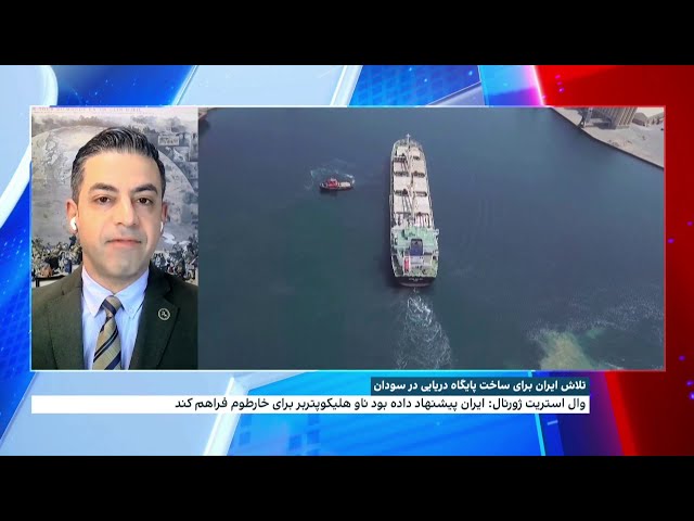 تلاش ایران برای ساخت پایگاه دریایی در سودان