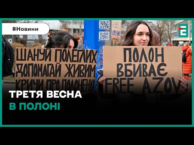В українських містах проходять акції на підтримку військовополонених