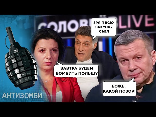 СКАНДАЛ в эфире Соловьева! Симоньян навеселе СЛИЛА военную ТАЙНУ | Антизомби