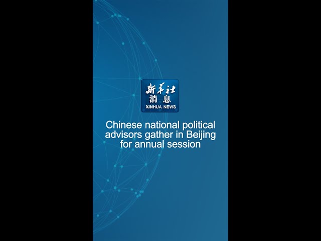 Xinhua News | Chinese national political advisors gather in Beijing for annual session