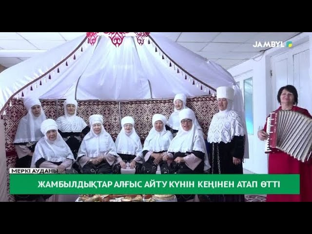 ⁣Жамбылдықтар алғыс айту күнін кеңінен атап өтті