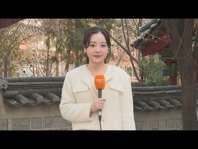 [날씨] 낮 동안 온화, 초미세먼지 기승…내일 전국 비·눈 / 연합뉴스TV (YonhapnewsTV)