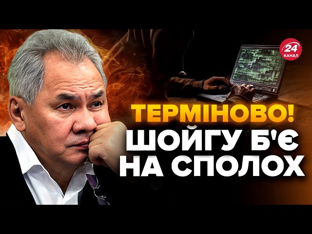 Хакери ЗЛАМАЛИ МІНОБОРОНИ РФ! Заступник ШОЙГУ усе видав / У Буданова ШОКУВАЛИ деталями