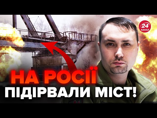 РЕАКЦІЯ ГУР на підрив мосту Путіна! Ось, як УСЕ ВІДБУЛОСЬ / З'явились НОВІ ДЕТАЛІ