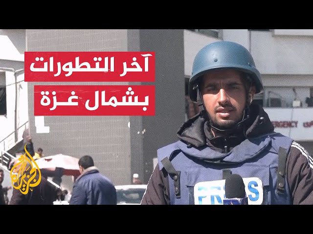 مراسل الجزيرة يرصد آخر تطورات القصف الإسرائيلي على شمال قطاع غزة