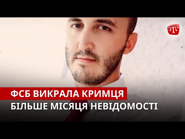 ⁣ZAMAN: ФСБ викрала кримця | Тривога без сирен | Удар по нафтобазі Кефе | Набережну Судака змиває