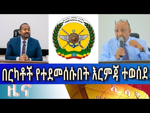 Ethiopia - Esat Amharic  News March 4 2024