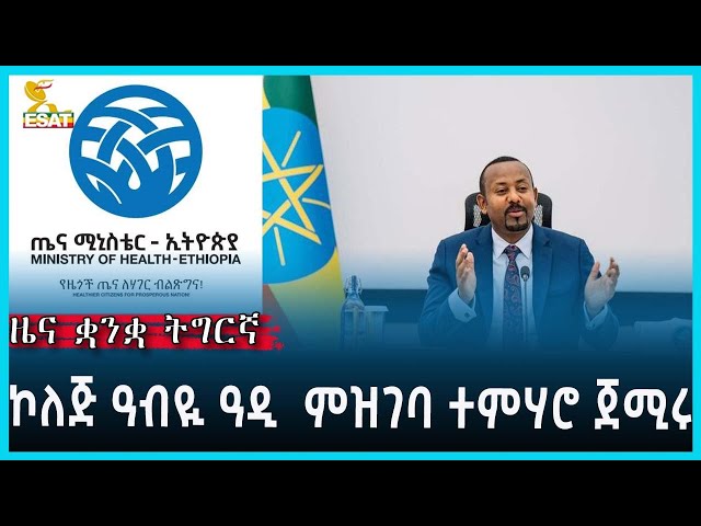 Ethiopia - Esat Tigrgna News March 4 2023