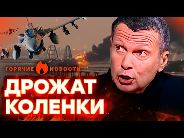 Соловьев ТРЯСЕТСЯ от СТРАХА из-за F-16... | ГОРЯЧИЕ НОВОСТИ 05.03.2024