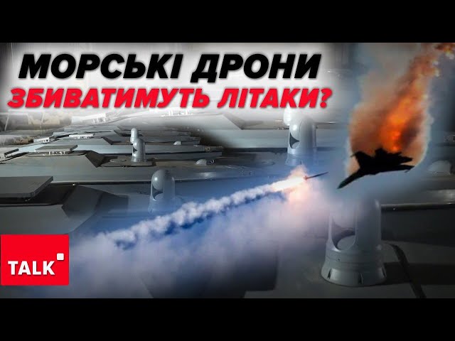 Морськими дронами будемо збивати літаки? А поки - патрульний корабель нового типу