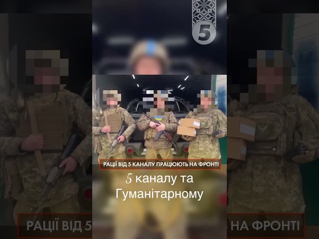 ⁣Рації - на фронт