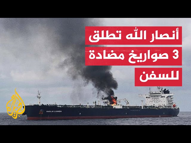 الجيش الأمريكي: الحوثيون أطلقوا 3 صواريخ مضادة للسفن