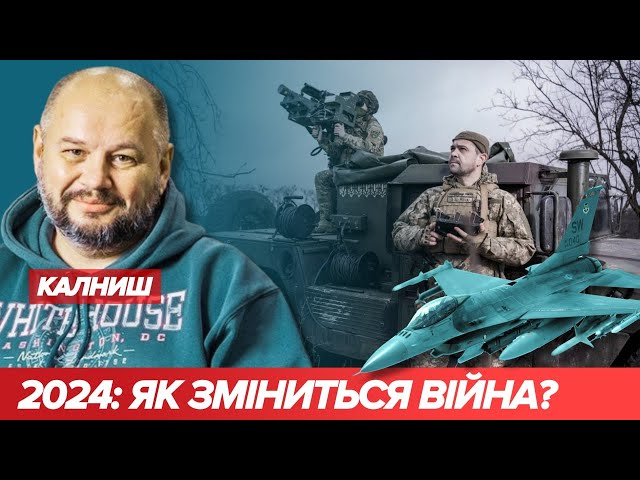 ⁣Ми повинні вистояти! Яким буде третій рік великої війни?