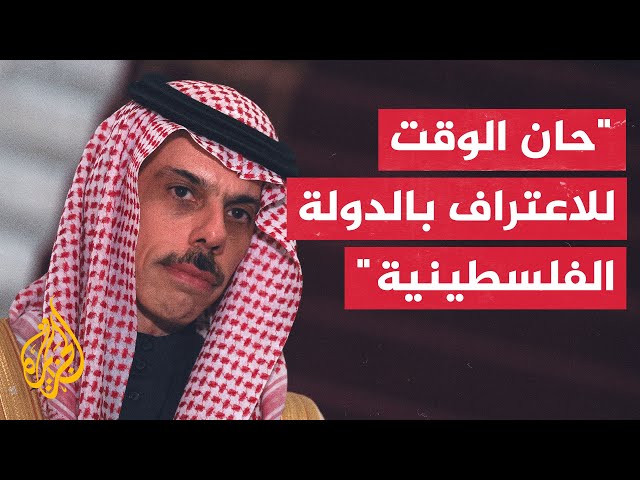 وزير الخارجية السعودي: على المجتمع الدولي حماية المدنيين في غزة