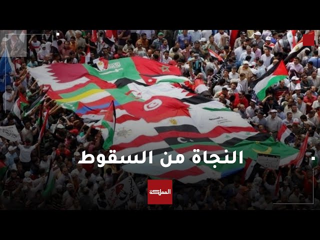 ⁣كيف تجاوز الأردن الربيع العربي بأقل الخسائر اقتصاديا؟