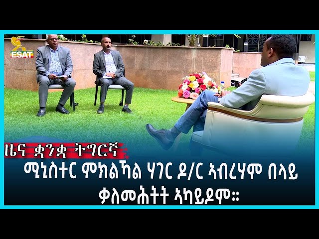 Ethiopia - Esat Tigrgna News March 5 2023