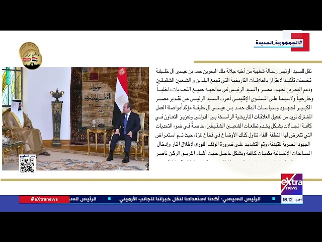 الرئيس السيسي يستقبل الفريق ناصر بن حمد آل خليفة مستشار الأمن الوطني وقائد الحرس الملكي بالبحرين