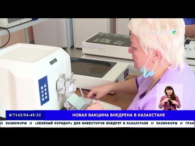 ⁣Новая вакцина внедрена в Казахстане