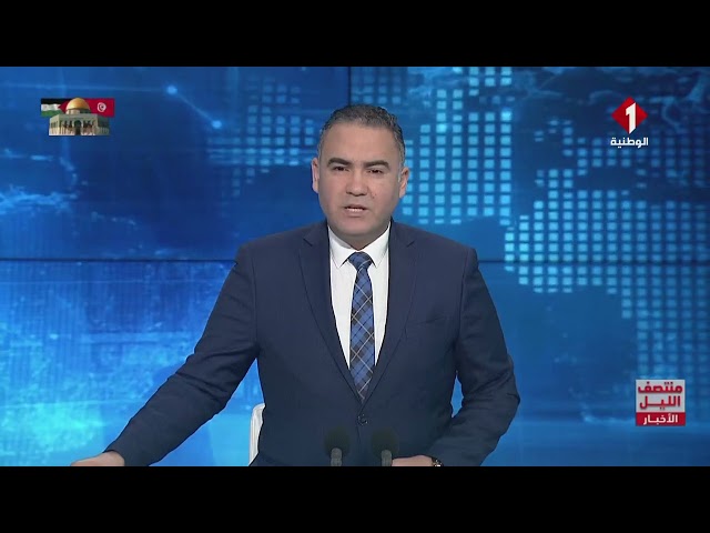 نشرة منتصف الليل للأخبار ليوم 05 - 03 - 2024