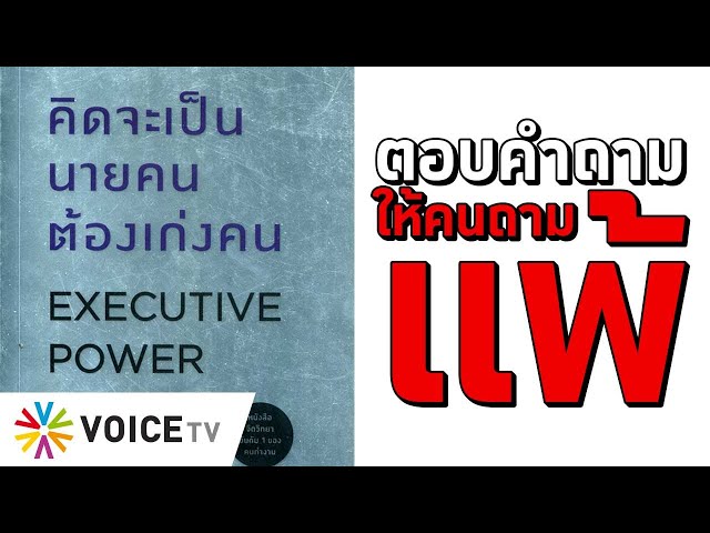 ตอบคำถามให้คนถามแพ้ #TheDailyDose Live! ยามเช้า