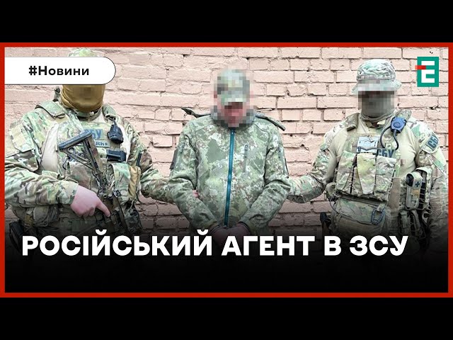 ⁣❗️ Служив у лавах ЗСУ ❗️ СБУ затримала російського агента, який був чинним військовим