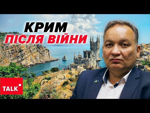 ✊КРИМ ПІСЛЯ ВІЙНИ. Знову автономія? Що чекає на півострів після ДЕОКУПАЦІЇ