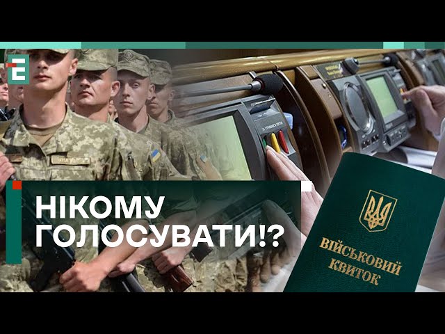 МОНОБІЛЬШІСТЬ ТРІЩИТЬ ПО ШВАХ! НАРДЕПІВ НЕМАЄ В КИЄВІ?