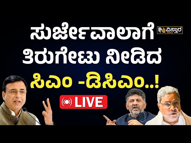 LIVE | Pakistan Zindabad Incident | Surjewala Slams Naseer Hussain | CM Siddaramaiah | Congress