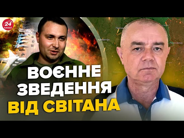 СВІТАН: Щойно! Удар по АЕРОДРОМУ РФ з Су-34 / Завод Путіна РОЗТРОЩЕНО / 100 тисяч союзників для ЗСУ