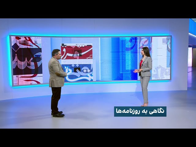 بررسی روزنامه‌های امروز ایران٬ ۱۶ اسفند