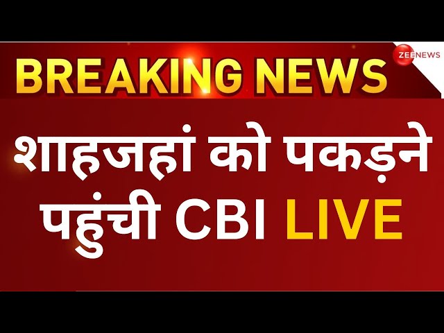 CBI Arrest Shahjahan Sheikh news LIVE: शाहजहां शेख को अरेस्ट करने पहुंची CBI की टीम | Sandeshkhali