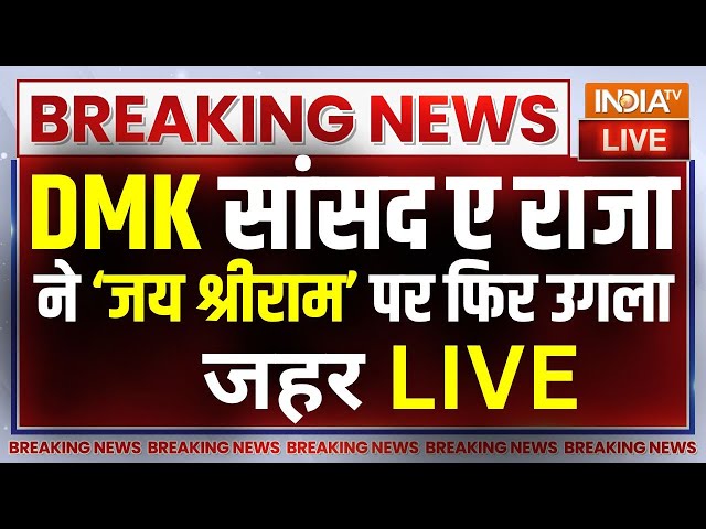 DMK Leader A Raja On Shree Ram Controversy: DMK सांसद ए राजा का जय श्रीराम पर Hate Speech 'छि:.