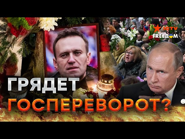 ⁣Навального похоронили, но осталась НЕДОСКАЗАННОСТЬ! Россияне НЕДОВОЛЬНЫ! В РФ готовится НОВЫЙ бунт?