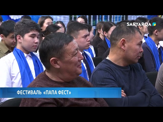 Фестиваль «Папа фест»