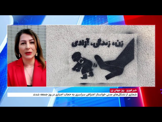 انتشار بیانیه شورای بازنشستگان ایران به مناسبت روز جهانی زن