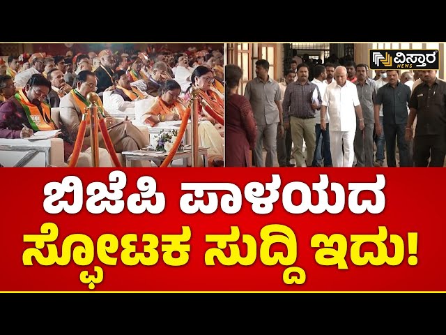 BJP Lok Sabha Election 2024 Ticket | ರಾಜ್ಯ ರಾಜಕಾರಣದ ಎಕ್ಸ್‌ಕ್ಲೂಸಿವ್‌ ವಿಷಯ! | BJP | Vistara News