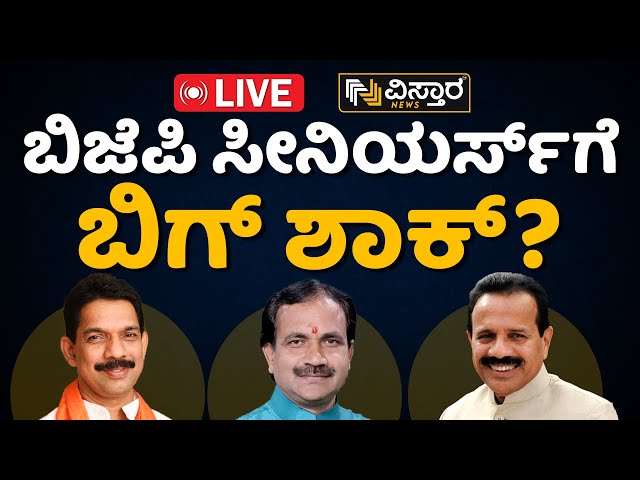 MP Ticket Missed for Sitting BJP MP'S | BJP  Lok Sabha Election 2024 Ticket | Vistara News