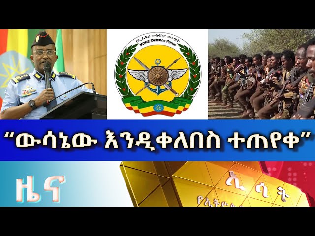 Ethiopia - Esat Amharic  News March 6 2024