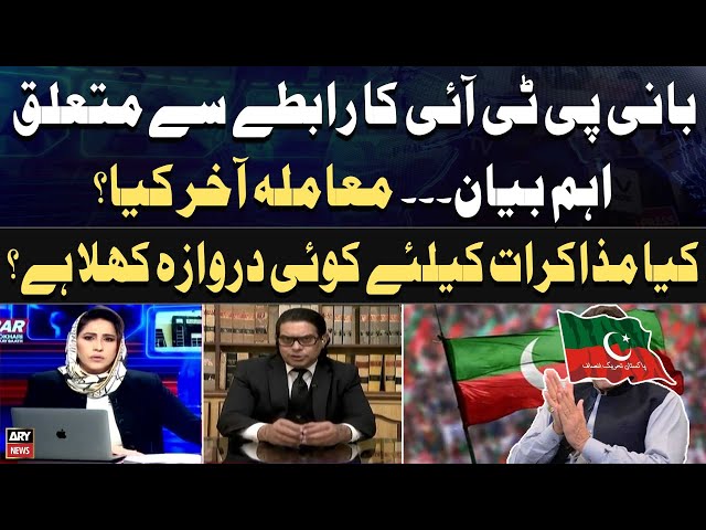 ⁣Kya PTI Say Muzakrat Kay Liye Koi Darwaza Khol Gaya? - Salman Akram Raja Gives Inside News