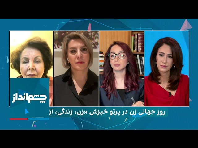 چشم‌انداز: نبرد تن‌به‌تن زنان با جمهوری اسلامی، آیا ایران بر دوش دخترانش، آبستن تحولی عمیق است؟