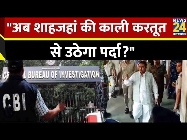 Shahjahan Sheikh को CBI ने हिरासत में लिया, कलकत्ता हाई कोर्ट के फैसले के बाद CID ने दी कस्टडी