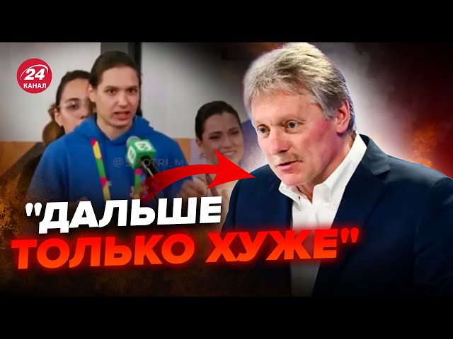 ПЄСКОВ налякав росіян! Це ВІДЕО завірусилось у мережі