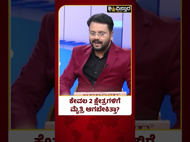 bjp jds alliance  | ಬಿಜೆಪಿ-ಜೆಡಿಎಸ್ ಮೈತ್ರಿಯಿಂದ ಯಾರಿಗೆ, ಎಷ್ಟು ಲಾಭ? | Vistara News