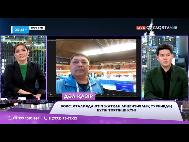 Бокс: Италияда өтіп жатқан лицензиялық турнирдің бүгін төртінші күні