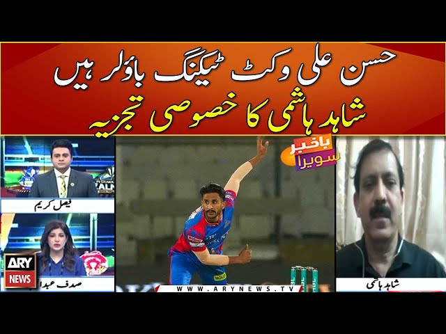 Hasan Ali WIcket taking bowler hain: Shahid Hashmi