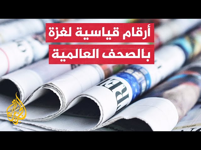 صحيفة الغارديان: غزة تسجل أرقاما قياسية عدة في زمن الحرب